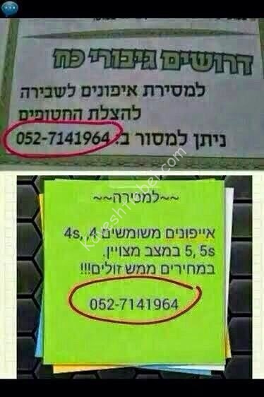 ככה עובדים עליך מתנגדי האייפון.jpg