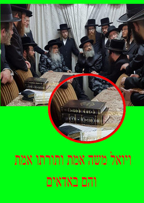 2019-11-20.jpg (76.11 KiB) געזען געווארן 5993 מאל די ויואל משה ליגט אויף א חומש