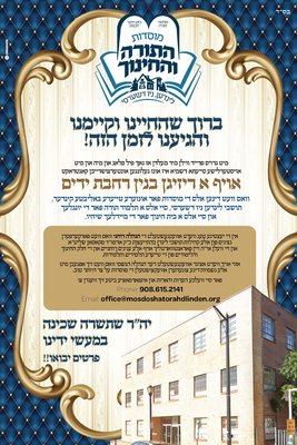 מודעה על פתיחת המוסדות בלינדן.jpg